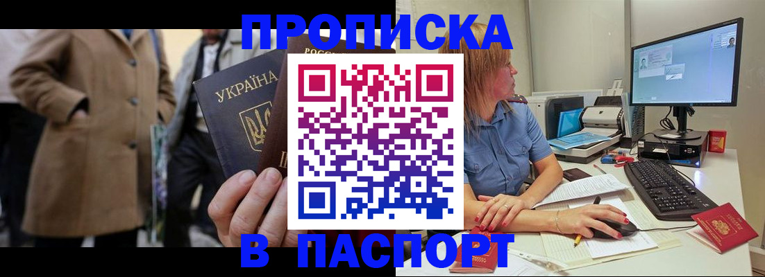 прописка штамп в Нижнеудинске